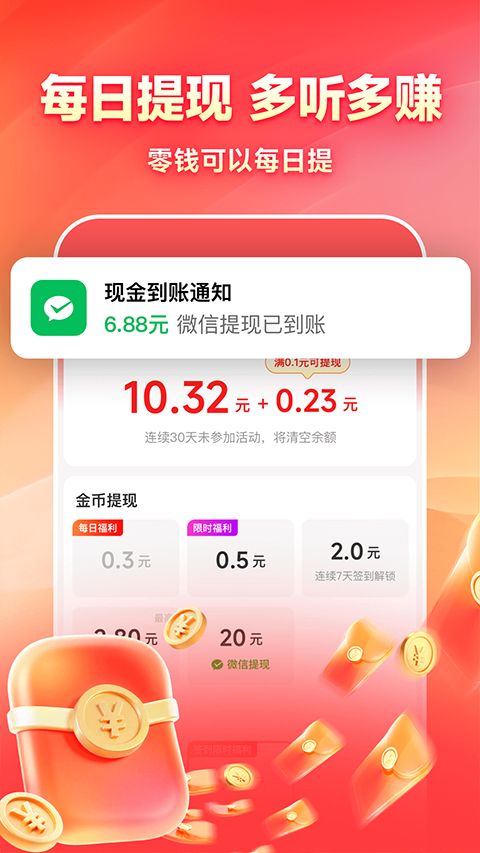 鲸鱼畅听赚钱版4