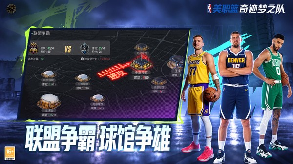 美职篮奇迹梦之队4