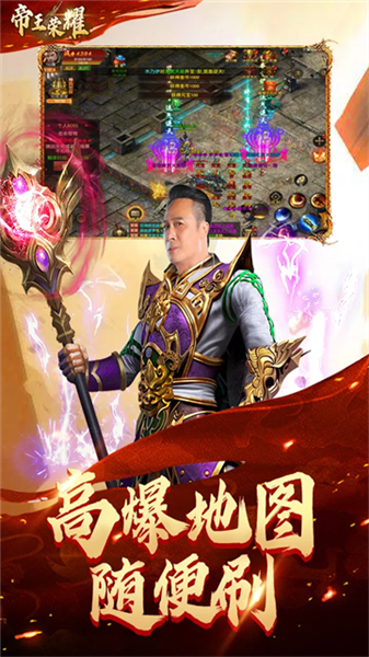 帝王荣耀高爆版2