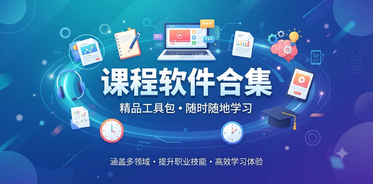 有哪些课程app