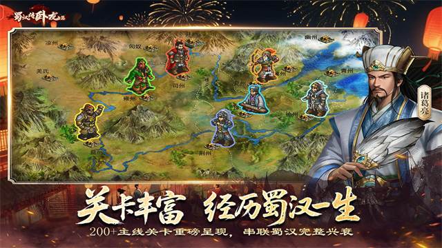 蜀汉传卧龙篇千幻修改版4