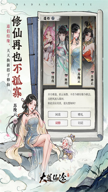 大道仙途MOD作弊菜单版3