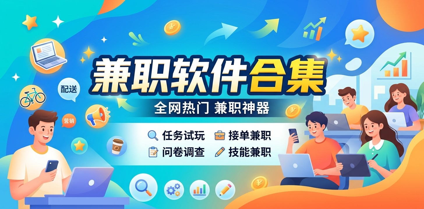 兼职app都有哪些软件