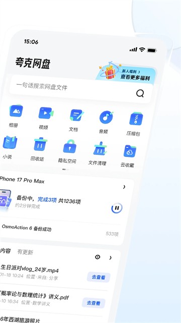 夸克网盘正版2