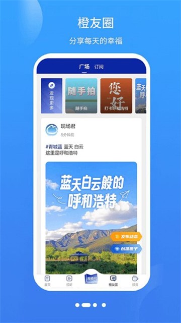 青橙融媒app2