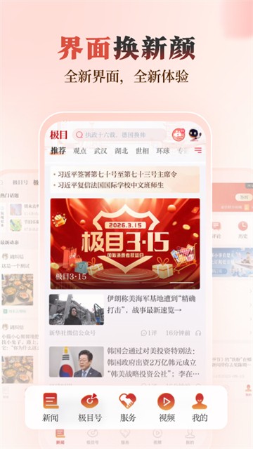 极目新闻app4