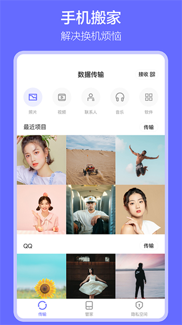 软件搬家app5