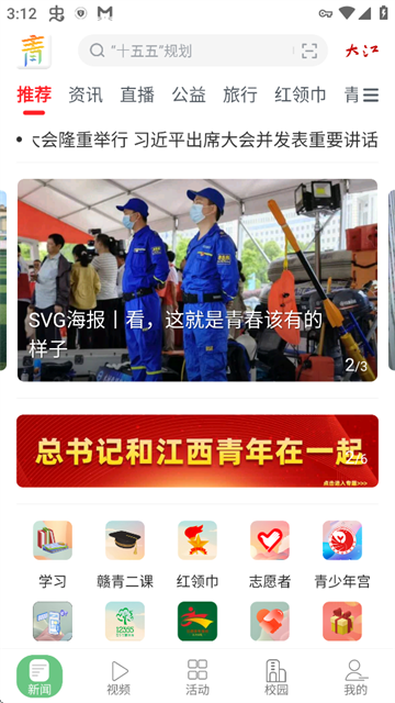 青新闻app1
