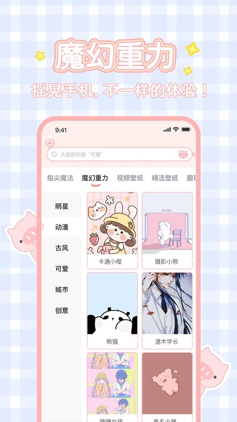 趣玩桌面壁纸3