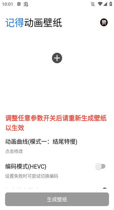 记得动画壁纸APP1