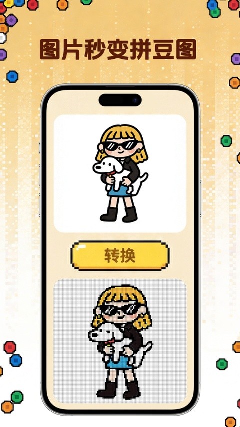 拼豆社区App4