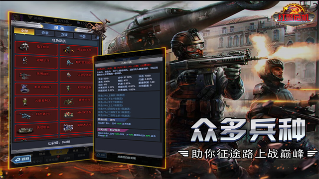 红警危机5