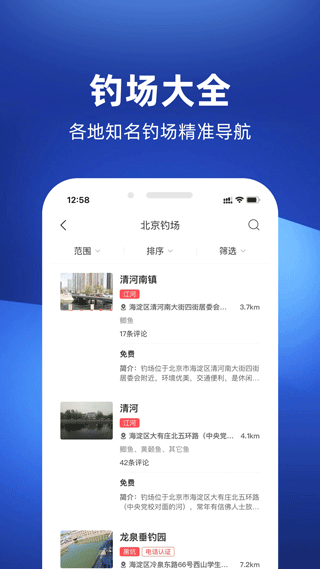 钓鱼人天气预报4