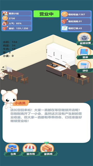 喵喵餐厅4