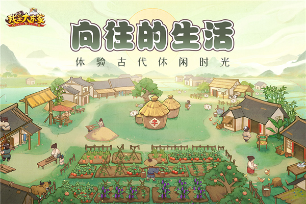 我是大东家(内附兑换码大全)4