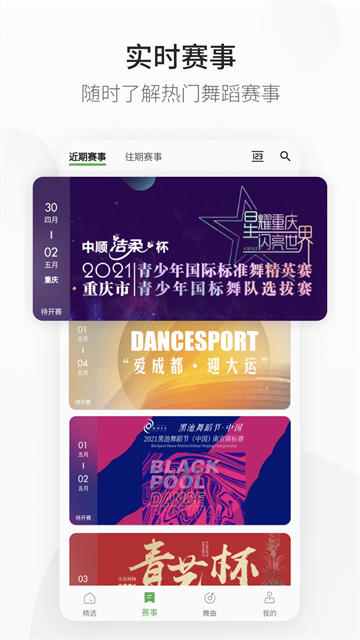 精雀赛事音乐APP4