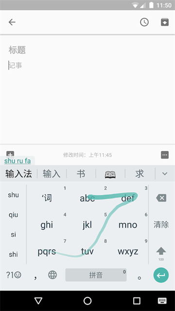 谷歌拼音输入法(Google 拼音键盘)官方版1