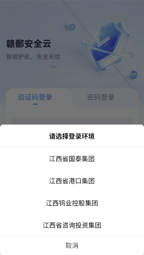 赣鄱安全云app2