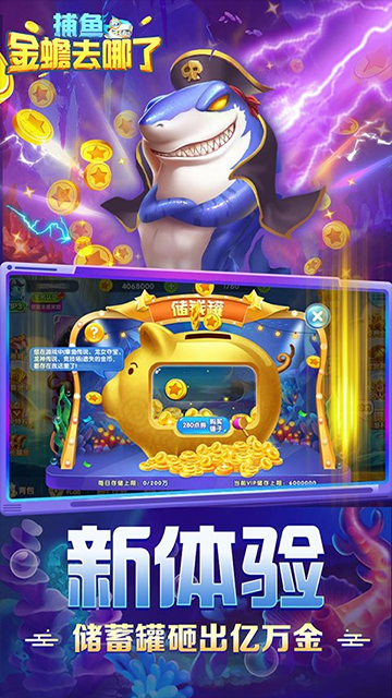 捕鱼金蟾去哪了百度版3