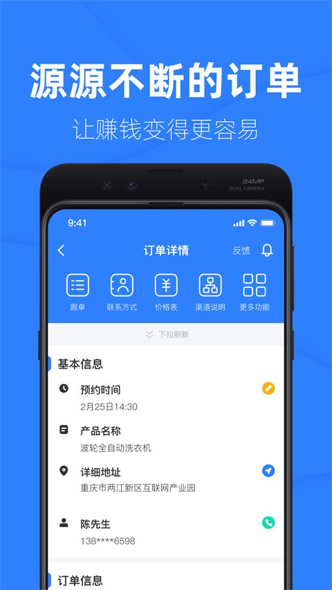 啄木鸟工程师app1