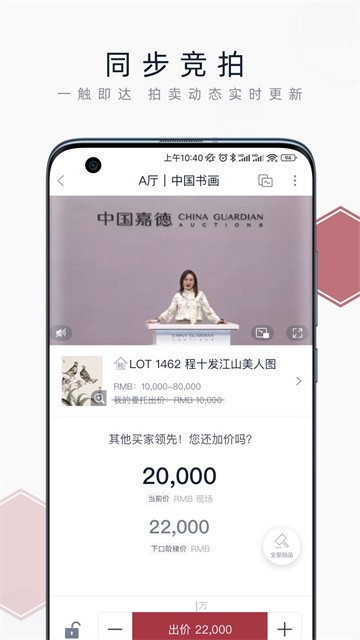 中国嘉德拍卖4