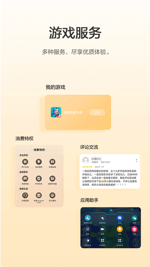 华为游戏中心2