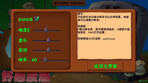 植物大战僵尸好感度版游戏3