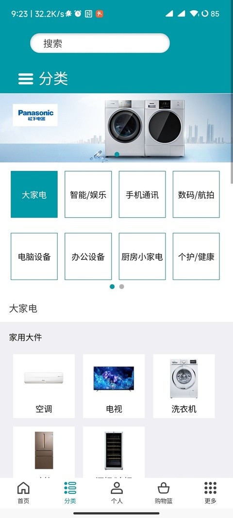 顺电网上商城APP3
