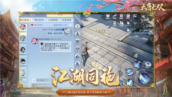 大唐无双官方正版1