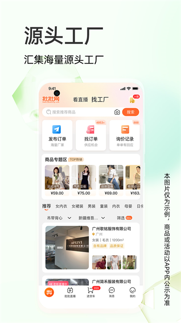 批批网服装批发3