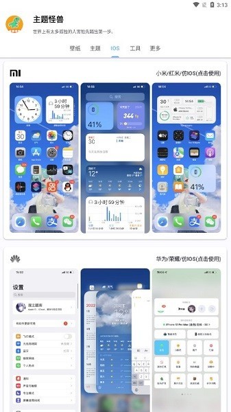 主题怪兽app1