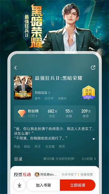 纵横小说app4
