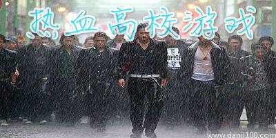 热血高校游戏
