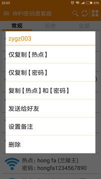 WIFI密码查看器APP2