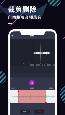 录音机专业助手app2