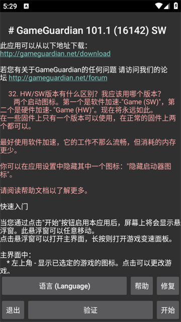 gg修改器APP2