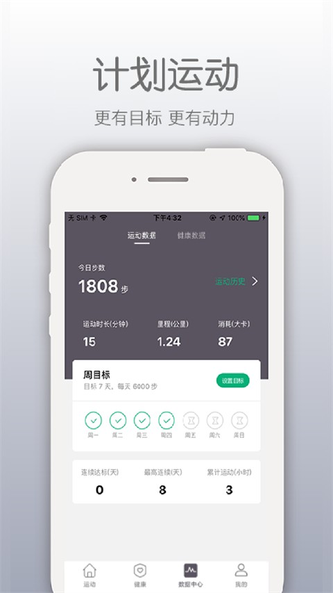 开薪运动app1