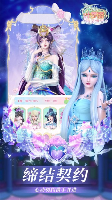 叶罗丽精灵世界游戏3