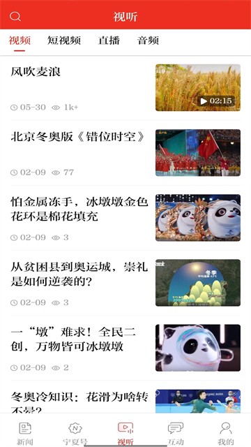 宁夏日报app2