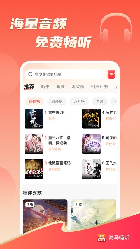 海马畅听3