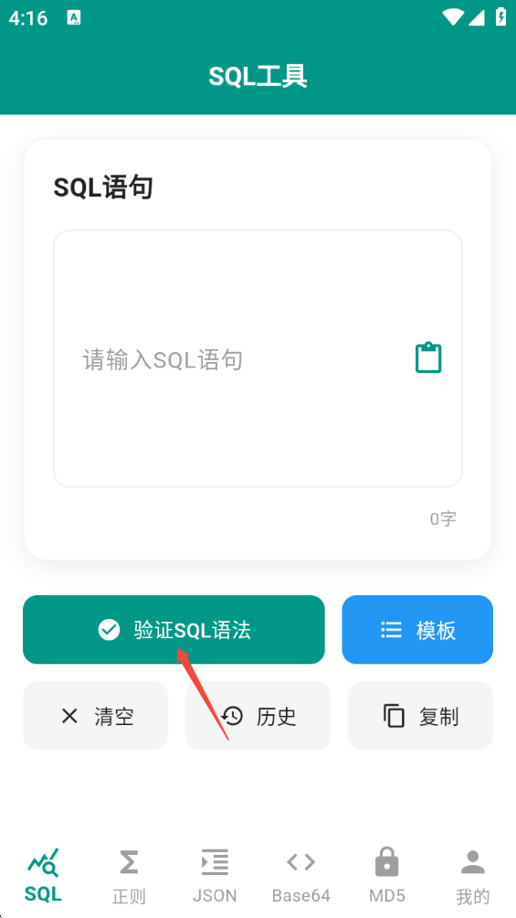 朗月程序调试助手app2