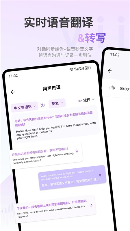 ViiTor实时翻译1
