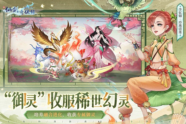 新仙剑奇侠传3