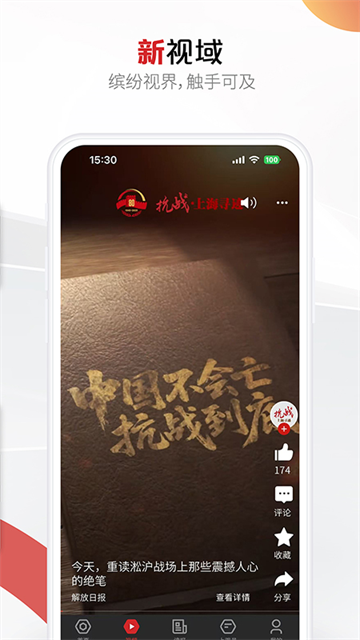 上观新闻app4
