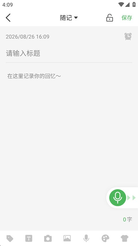 无忧备忘录app2