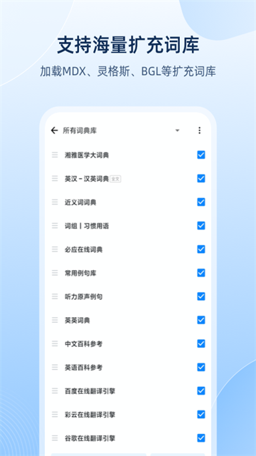 欧路词典1