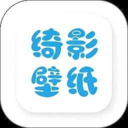 绮影桌面壁纸老版本
