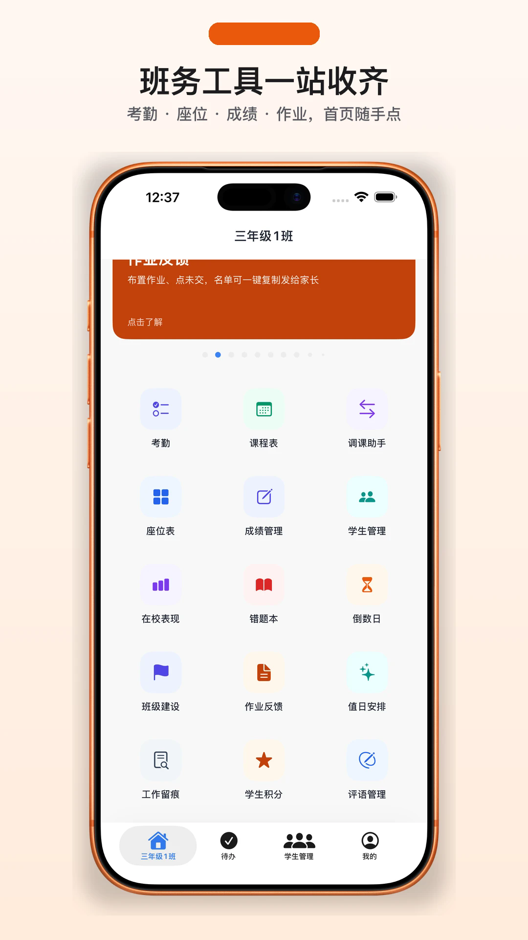 我不想当班主任APP4