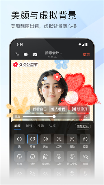 腾讯会议App3