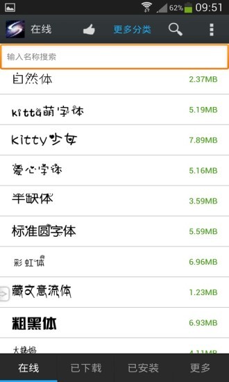 超炫字体管家app2